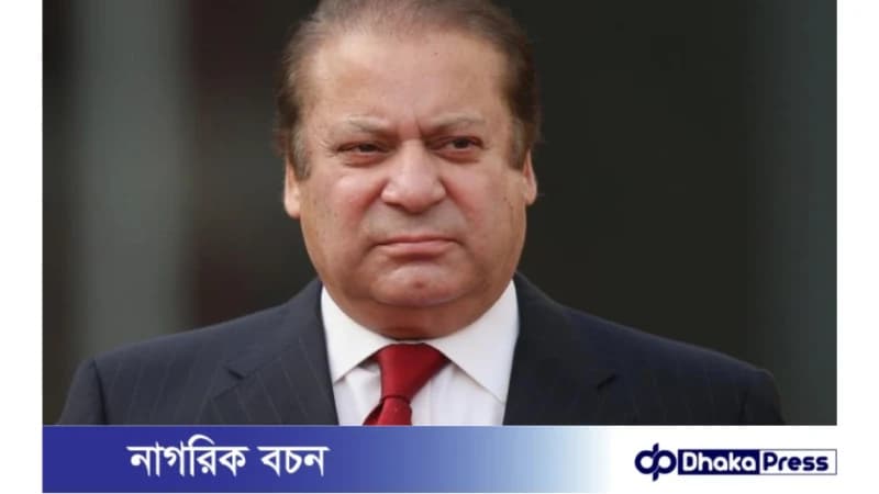 প্রধানমন্ত্রী পদ হারানোর জন্য কাকে দায়ী করলেন নওয়াজ শরিফ ? প্রধানমন্ত্রী পদ হারানোর জন্য কাকে দায়ী করলেন নওয়াজ শরিফ ?