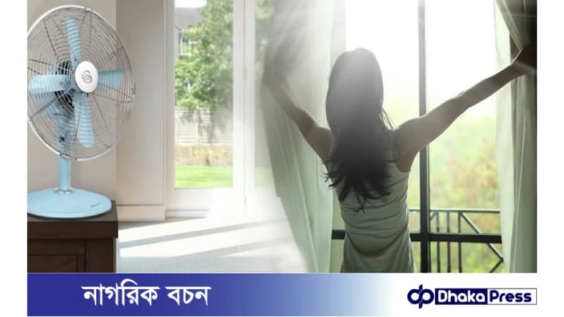যে পদ্ধতিতে খুব সহজেই ঘর ঠান্ডা থাকবে যে পদ্ধতিতে খুব সহজেই ঘর ঠান্ডা থাকবে