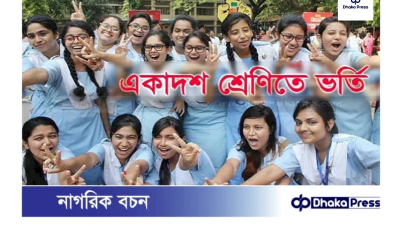 একাদশ শ্রেণিতে ভর্তি সংক্রান্ত গুরুত্বপূর্ণ তথ্য (২০২৪-২০২৫ শিক্ষাবর্ষ): একাদশ শ্রেণিতে ভর্তি সংক্রান্ত গুরুত্বপূর্ণ তথ্য (২০২৪-২০২৫ শিক্ষাবর্ষ):