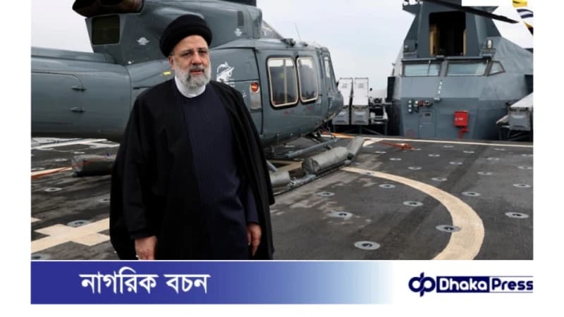 ইরানের প্রেসিডেন্টকে বহনকারী হেলিকপ্টার দুর্ঘটনায় পড়েছে: ইরানের প্রেসিডেন্টকে বহনকারী হেলিকপ্টার দুর্ঘটনায় পড়েছে: