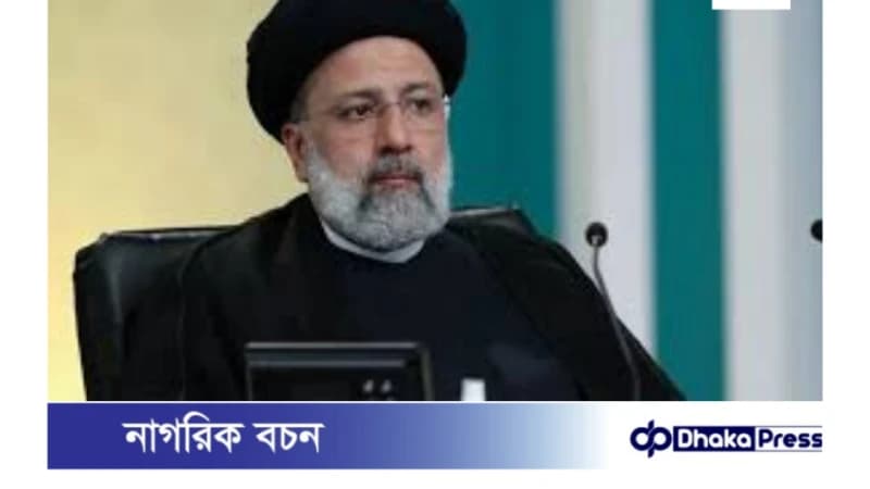 ইরানের সশস্ত্র বাহিনীর চিফ অব স্টাফ মোহাম্মদ বাগেরি প্রেসিডেন্টকে খুঁজে বের করতে সব বাহিনীকে নির্দেশ ইরানের সশস্ত্র বাহিনীর চিফ অব স্টাফ মোহাম্মদ বাগেরি প্রেসিডেন্টকে খুঁজে বের করতে সব বাহিনীকে নির্দেশ