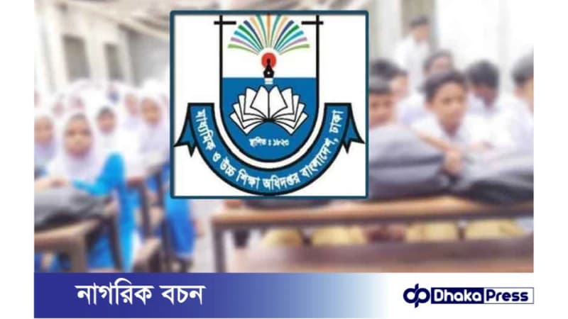 তীব্র তাপদাহে মাধ্যমিক পর্যায়ের শিক্ষা প্রতিষ্ঠানে শ্রেণি কার্যক্রম পরিচালনার নতুন নির্দেশনা তীব্র তাপদাহে মাধ্যমিক পর্যায়ের শিক্ষা প্রতিষ্ঠানে শ্রেণি কার্যক্রম পরিচালনার নতুন নির্দেশনা