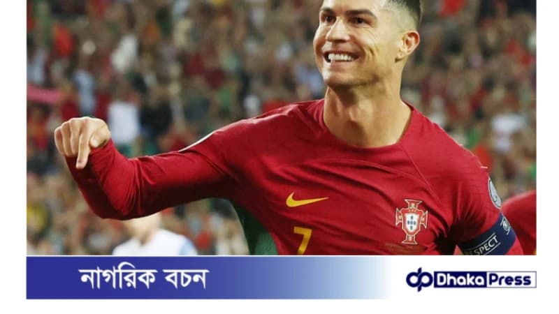 ইউরো ২০২৪: রোনালদো নেতৃত্বে পর্তুগালের দল ঘোষণা! ইউরো ২০২৪: রোনালদো নেতৃত্বে পর্তুগালের দল ঘোষণা!