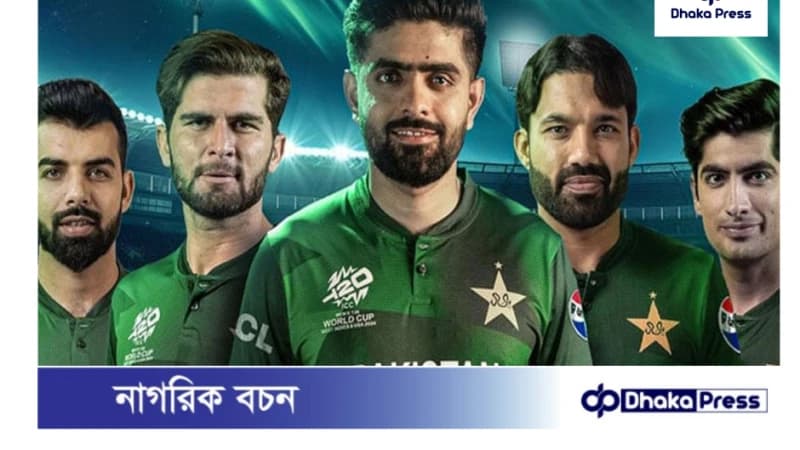 অবশেষে পাকিস্তানের টি ২০ বিশ্বকাপের দল ঘোষণা অবশেষে পাকিস্তানের টি ২০ বিশ্বকাপের দল ঘোষণা