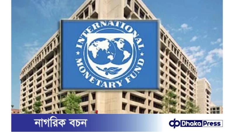 বাজেটের আগে কি আইএমএফের তৃতীয় কিস্তি পাচ্ছে বাংলাদেশ? বাজেটের আগে কি আইএমএফের তৃতীয় কিস্তি পাচ্ছে বাংলাদেশ?
