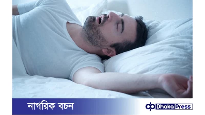 স্লিপ অ্যাপনিয়া এড়াতে কী করা উচিত? স্লিপ অ্যাপনিয়া এড়াতে কী করা উচিত?
