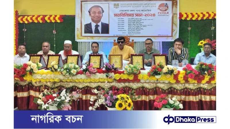 বাংলাদেশ জুয়েলার্স অ্যাসোসিয়েশন (বাজুস) ক্রেতাদের ৫% ভ্যাট ও ৬% মজুরি দিতে আহ্বান জানিয়েছে বাংলাদেশ জুয়েলার্স অ্যাসোসিয়েশন (বাজুস) ক্রেতাদের ৫% ভ্যাট ও ৬% মজুরি দিতে আহ্বান জানিয়েছে