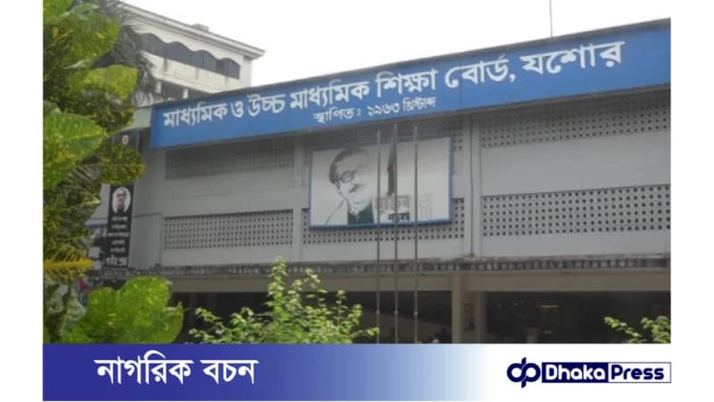 আগামীকাল থেকে যশোর বোর্ডের কলেজগুলোয় একাদশ শ্রেণিতে অনলাইনে শিক্ষার্থী ভর্তির কার্যক্রম শুরু আগামীকাল থেকে যশোর বোর্ডের কলেজগুলোয় একাদশ শ্রেণিতে অনলাইনে শিক্ষার্থী ভর্তির কার্যক্রম শুরু