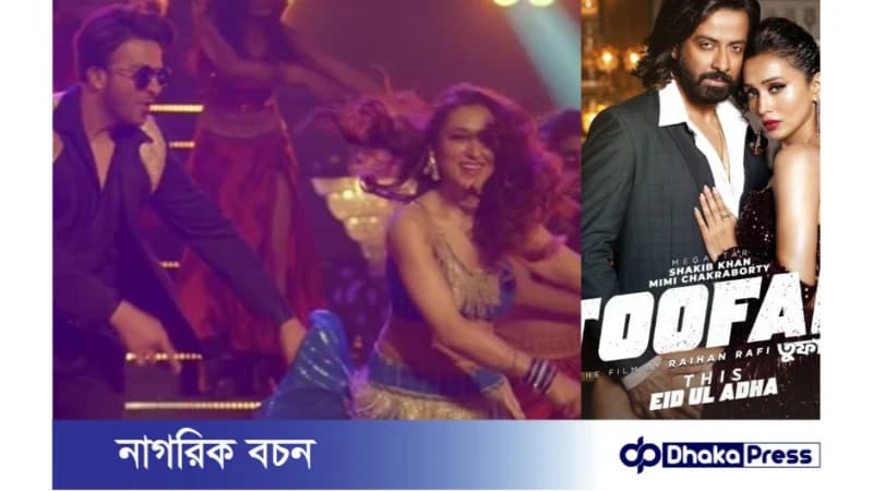 শাকিব-মিমির লাগে উরা ধুরা গানের টিজার মুক্তি! শাকিব-মিমির লাগে উরা ধুরা গানের টিজার মুক্তি!