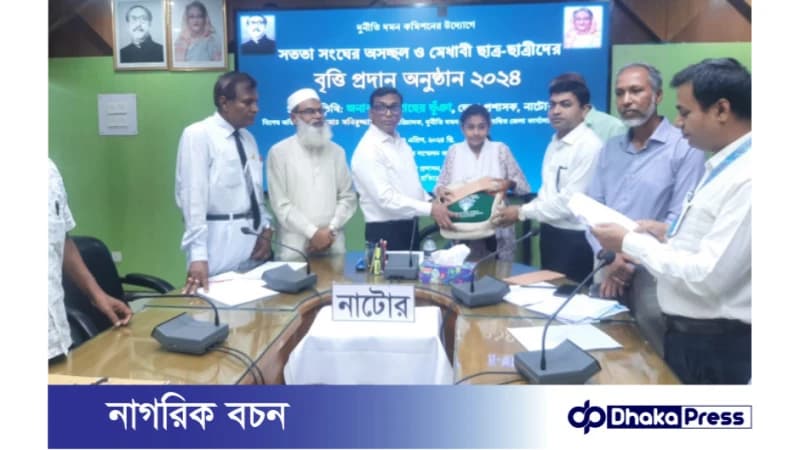 নাটোরের অস্বচ্ছল ৭ মেধাবী শিক্ষার্থীকে শিক্ষা বৃত্তি প্রদান নাটোরের অস্বচ্ছল ৭ মেধাবী শিক্ষার্থীকে শিক্ষা বৃত্তি প্রদান
