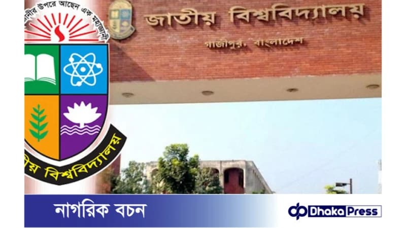 জাতীয় বিশ্ববিদ্যালয়ের মূল ক্যাম্পাসে স্নাতক কোর্স বন্ধ জাতীয় বিশ্ববিদ্যালয়ের মূল ক্যাম্পাসে স্নাতক কোর্স বন্ধ
