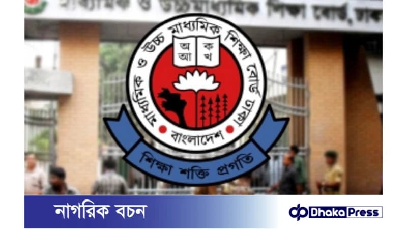 ৩০ জুন থেকে এইচএসসি পরীক্ষা, ২০২৪ যথারীতি অনুষ্ঠিত হবে: ঢাকা শিক্ষা বোর্ড ৩০ জুন থেকে এইচএসসি পরীক্ষা, ২০২৪ যথারীতি অনুষ্ঠিত হবে: ঢাকা শিক্ষা বোর্ড