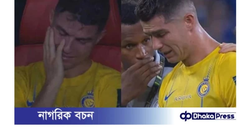 নেইমারদের দলের সাথে ফাইনালে হেরে কাঁদলেন রোনালদো নেইমারদের দলের সাথে ফাইনালে হেরে কাঁদলেন রোনালদো