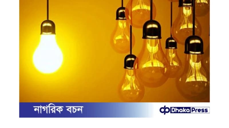 বিদ্যুৎ বিল কমাতে কিছু কার্যকর টিপস বিদ্যুৎ বিল কমাতে কিছু কার্যকর টিপস