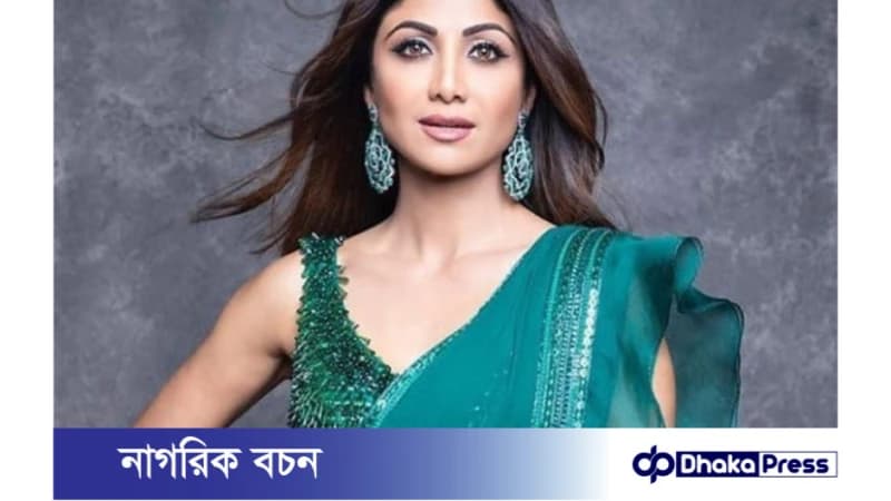 দীর্ঘ দেড় যুগ পর দক্ষিণের সিনেমায় বলিউড অভিনেত্রী শিল্পা শেঠি দীর্ঘ দেড় যুগ পর দক্ষিণের সিনেমায় বলিউড অভিনেত্রী শিল্পা শেঠি