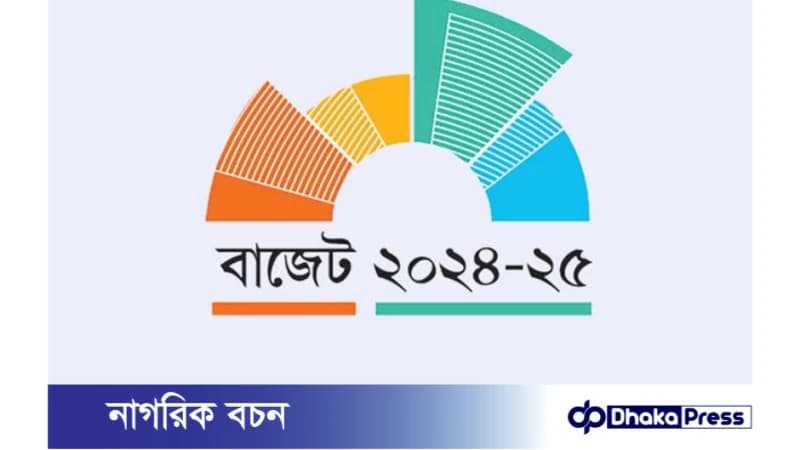 আগামী ২০২৪-২৫ অর্থবছরের বাজেটে ব্যাংক আমানতের ওপর শুল্ক বাড়াতে পারে আগামী ২০২৪-২৫ অর্থবছরের বাজেটে ব্যাংক আমানতের ওপর শুল্ক বাড়াতে পারে