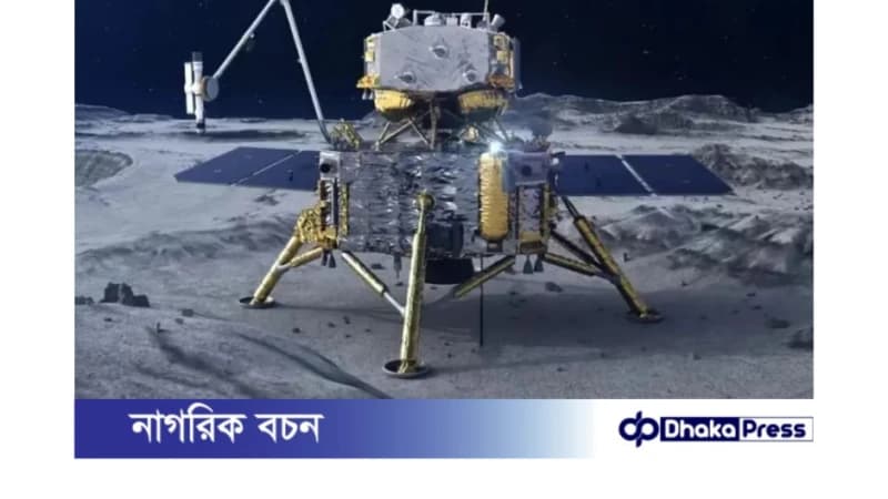 চীনের চন্দ্রযান চ্যাংই-৬ অবতরণ করল চাঁদের দূরবর্তী ও দুর্গম অঞ্চলে চীনের চন্দ্রযান চ্যাংই-৬ অবতরণ করল চাঁদের দূরবর্তী ও দুর্গম অঞ্চলে
