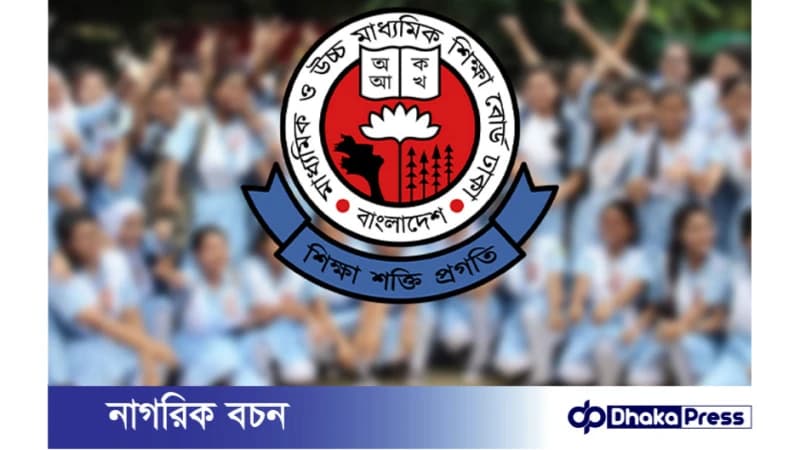 ২০২৪-২৫ শিক্ষাবর্ষের একাদশ শ্রেণিতে ভর্তির আবেদনে জটিলত ২০২৪-২৫ শিক্ষাবর্ষের একাদশ শ্রেণিতে ভর্তির আবেদনে জটিলত