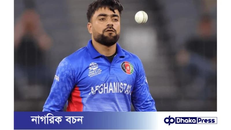 টি-টোয়েন্টি বিশ্বকাপে ম্যাচ জয়ের হুঙ্কার রশিদ খানের টি-টোয়েন্টি বিশ্বকাপে ম্যাচ জয়ের হুঙ্কার রশিদ খানের
