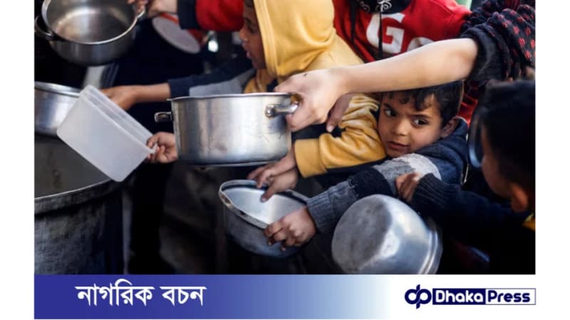 গাজায় ৩৫ হাজারের বেশি শিশু অনাহার ও অপুষ্টিতে মৃত্যুর ঝুঁকিতে গাজায় ৩৫ হাজারের বেশি শিশু অনাহার ও অপুষ্টিতে মৃত্যুর ঝুঁকিতে