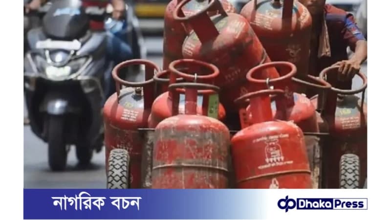 ভোক্তা পর্যায়ে আবারও কমল এলপিজি দাম ভোক্তা পর্যায়ে আবারও কমল এলপিজি দাম