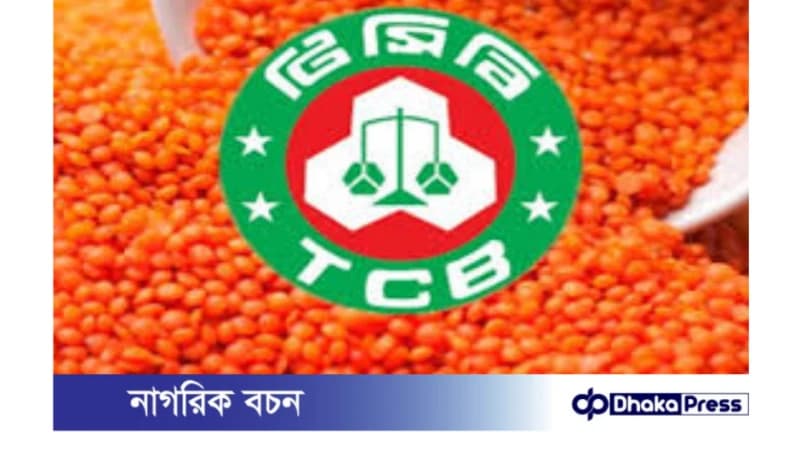 সরকার টিসিবির জন্য ৬ হাজার টন মসুর ডাল কেনার অনুমোদন দিয়েছে সরকার টিসিবির জন্য ৬ হাজার টন মসুর ডাল কেনার অনুমোদন দিয়েছে
