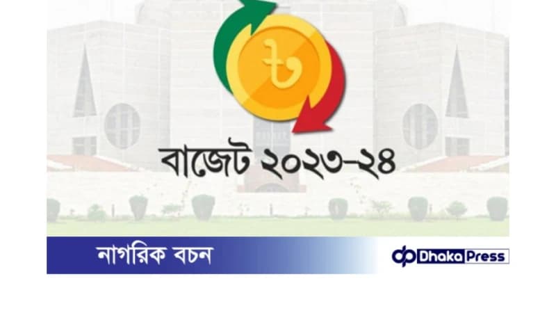 ২০২৪-২৫ অর্থবছরের জাতীয় বাজেট ২০২৪-২৫ অর্থবছরের জাতীয় বাজেট