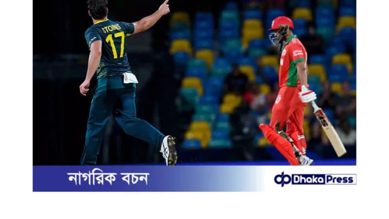 অস্ট্রেলিয়ার বিপক্ষে পরাজয়ের আগে বুক চিতিয়ে লড়াই করলো ওমান অস্ট্রেলিয়ার বিপক্ষে পরাজয়ের আগে বুক চিতিয়ে লড়াই করলো ওমান