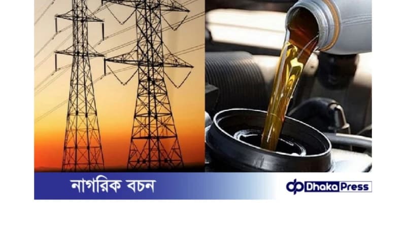 বিদ্যুৎ ও জ্বালানির দামে ঊর্ধ্বগতি বজায় থাকলে উচ্চ মূল্যস্ফীতির লাগাম টানা সম্ভব নয় বিদ্যুৎ ও জ্বালানির দামে ঊর্ধ্বগতি বজায় থাকলে উচ্চ মূল্যস্ফীতির লাগাম টানা সম্ভব নয়