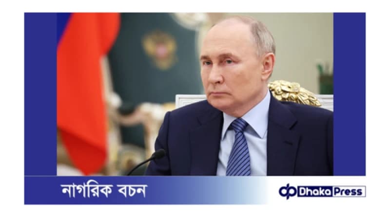ফের পরমাণু হামলার হুমকি পুতিনের ফের পরমাণু হামলার হুমকি পুতিনের