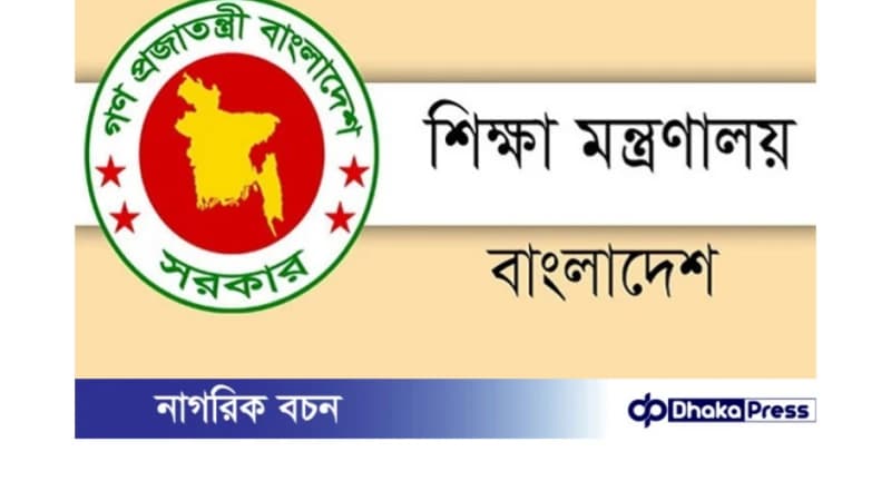 ২০২৪-২৫ অর্থবছরে নতুন শিক্ষাপ্রতিষ্ঠান এমপিওভুক্তিতে বরাদ্দ থাকছে মাত্র ২৫০ কোটি টাকা ২০২৪-২৫ অর্থবছরে নতুন শিক্ষাপ্রতিষ্ঠান এমপিওভুক্তিতে বরাদ্দ থাকছে মাত্র ২৫০ কোটি টাকা