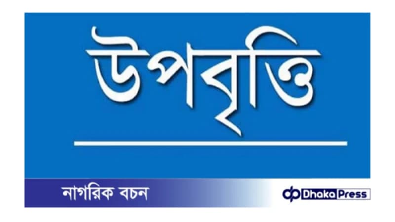 তিন বছরে উপবৃত্তি পেয়েছে ১ কোটি ৫৫ লাখ শিক্ষার্থী তিন বছরে উপবৃত্তি পেয়েছে ১ কোটি ৫৫ লাখ শিক্ষার্থী