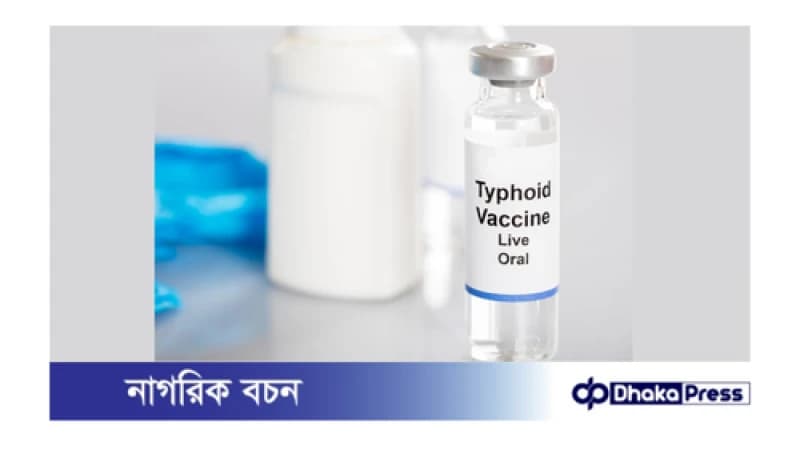 শিশুদের টিকাদানে যুক্ত হচ্ছে টাইফয়েড ও মশার টিকা শিশুদের টিকাদানে যুক্ত হচ্ছে টাইফয়েড ও মশার টিকা