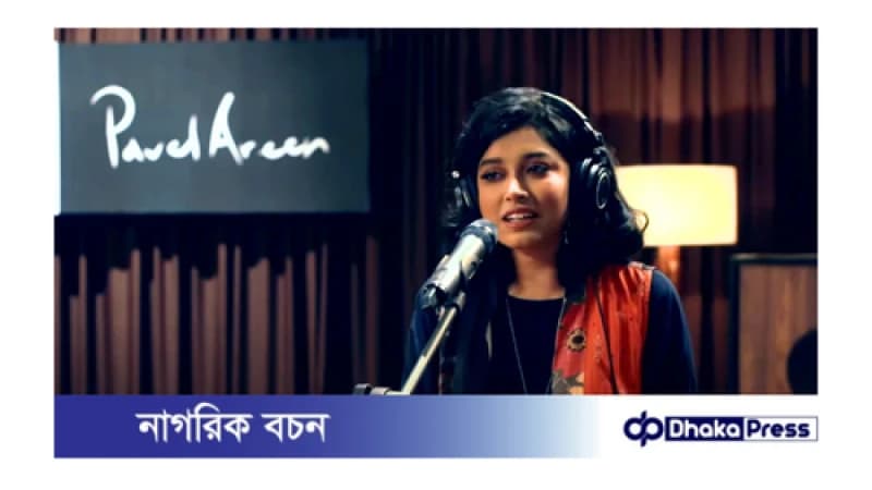শচীন দেব বর্মণের ‘রঙ্গিলা’ গানটি গাইলেন মাশা শচীন দেব বর্মণের ‘রঙ্গিলা’ গানটি গাইলেন মাশা