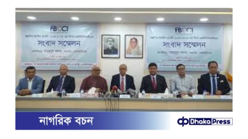 করমুক্ত আয়সীমা সাড়ে ৪ লাখ টাকা করার অনুরোধ এফবিসিসিআইয়ের করমুক্ত আয়সীমা সাড়ে ৪ লাখ টাকা করার অনুরোধ এফবিসিসিআইয়ের