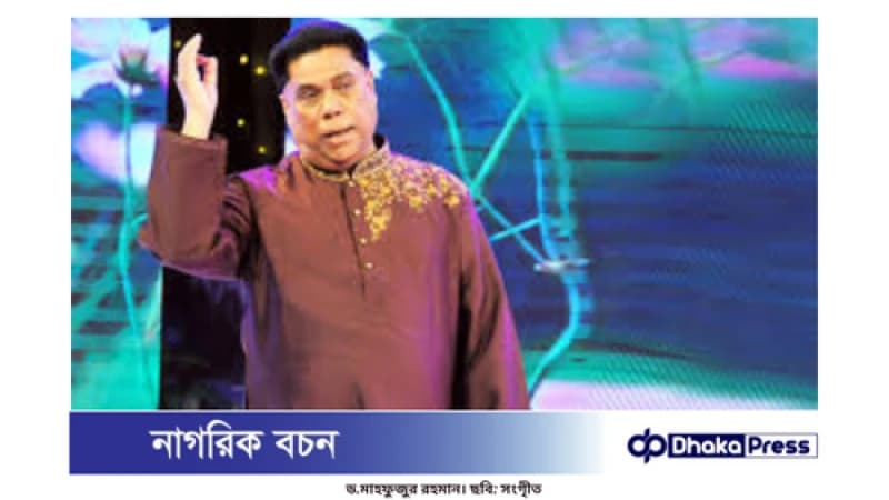 ঈদে এটিএন বাংলায় ড. মাহফুজুর রহমানের একক ও দ্বৈত গানের অনুষ্ঠান ঈদে এটিএন বাংলায় ড. মাহফুজুর রহমানের একক ও দ্বৈত গানের অনুষ্ঠান
