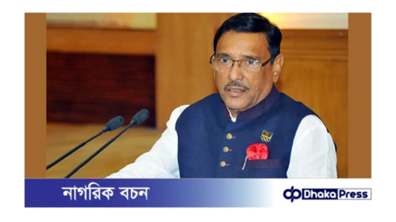 ঢাকার এমপি ও মেয়রদের সঙ্গে ওবায়দুল কাদেরের সভা সোমবার ঢাকার এমপি ও মেয়রদের সঙ্গে ওবায়দুল কাদেরের সভা সোমবার