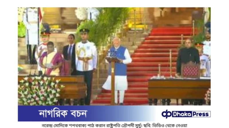 টানা তৃতীয়বার ভারতের প্রধানমন্ত্রী হিসেবে শপথ নিলেন নরেন্দ্র টানা তৃতীয়বার ভারতের প্রধানমন্ত্রী হিসেবে শপথ নিলেন নরেন্দ্র