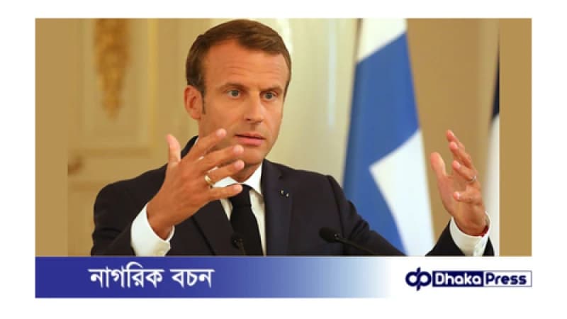 পার্লামেন্ট ভেঙে দিলেন ম্যাক্রোঁ, আগাম নির্বাচনের ঘোষণা পার্লামেন্ট ভেঙে দিলেন ম্যাক্রোঁ, আগাম নির্বাচনের ঘোষণা