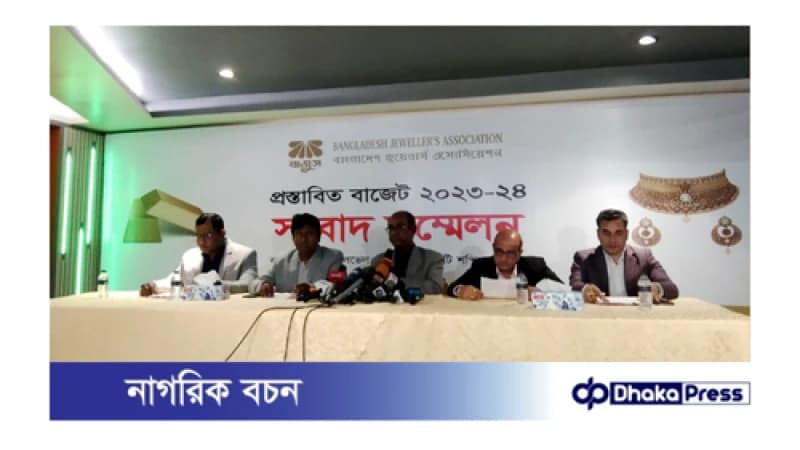 বাজেটে প্রত্যাশা পূরণ হয়নি জুয়েলারি শিল্পের : বাজুস বাজেটে প্রত্যাশা পূরণ হয়নি জুয়েলারি শিল্পের : বাজুস