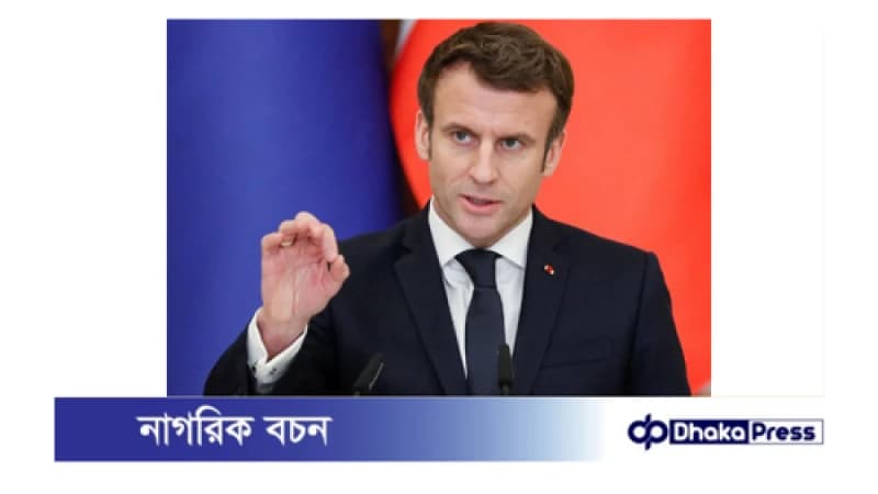 আগাম নির্বাচনে ফরাসীরা সঠিক সিদ্ধান্তই নেবে: ম্যাঁক্রো আগাম নির্বাচনে ফরাসীরা সঠিক সিদ্ধান্তই নেবে: ম্যাঁক্রো