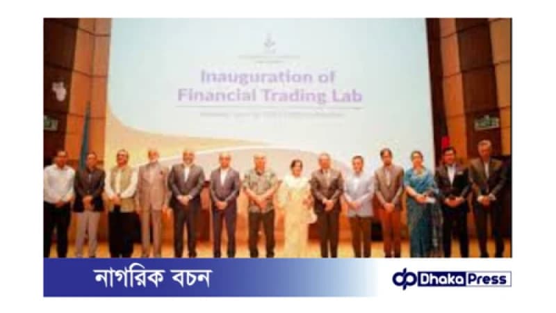 আইইউবি-তে ফাইন্যান্সিয়াল ট্রেডিং ল্যাব: আইইউবি-তে ফাইন্যান্সিয়াল ট্রেডিং ল্যাব: