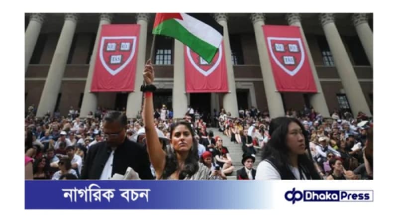 ফিলিস্তিনপন্থি বিক্ষোভে জড়িত থাকায় ১৩ শিক্ষার্থীর ডিগ্রি স্থগিত করল হার্ভার্ড ফিলিস্তিনপন্থি বিক্ষোভে জড়িত থাকায় ১৩ শিক্ষার্থীর ডিগ্রি স্থগিত করল হার্ভার্ড