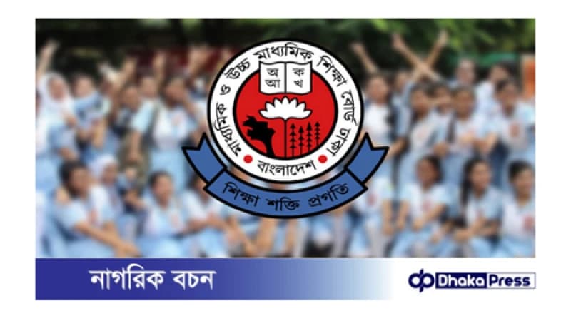 এসএসসি পরীক্ষার পুনঃনিরীক্ষণের ফলাফল প্রকাশ এসএসসি পরীক্ষার পুনঃনিরীক্ষণের ফলাফল প্রকাশ