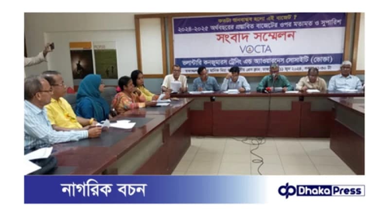 প্রস্তাবিত ২০২৪-২৫ অর্থবছরের বাজেটকে জনবান্ধব করতে ভোক্তার ১০ দফা সুপারিশ পেশ প্রস্তাবিত ২০২৪-২৫ অর্থবছরের বাজেটকে জনবান্ধব করতে ভোক্তার ১০ দফা সুপারিশ পেশ