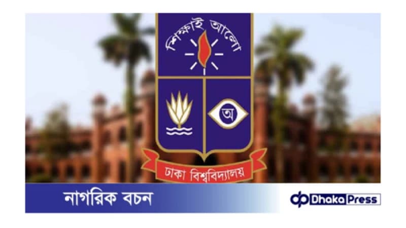 ঢাকা বিশ্ববিদ্যালয়ের ১০৪তম প্রতিষ্ঠাবার্ষিকী: বর্ণাঢ্য কর্মসূচির আয়োজন ঢাকা বিশ্ববিদ্যালয়ের ১০৪তম প্রতিষ্ঠাবার্ষিকী: বর্ণাঢ্য কর্মসূচির আয়োজন