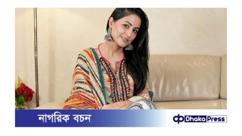 ভারতের জনপ্রিয় মডেল ও অভিনেত্রী হিনা খান ক্যানসারে আক্রান্ত ভারতের জনপ্রিয় মডেল ও অভিনেত্রী হিনা খান ক্যানসারে আক্রান্ত