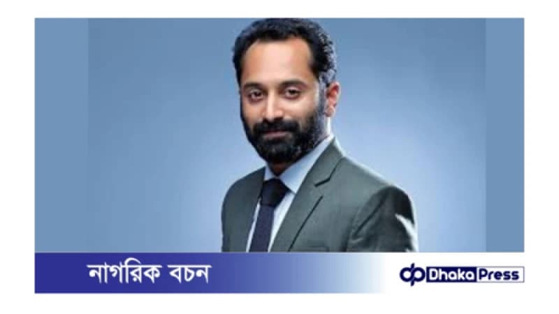 আইনি জটিলতায় ‘পুষ্পা’ অভিনেতা ফাহাদ ফাসিল আইনি জটিলতায় ‘পুষ্পা’ অভিনেতা ফাহাদ ফাসিল