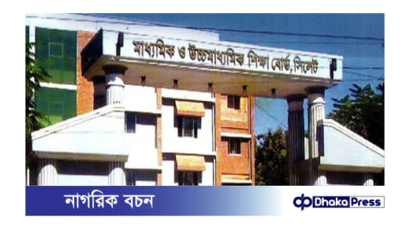 ১১ আগস্টের পর বন্যায় স্থগিত সিলেট বোর্ডের পরীক্ষা ১১ আগস্টের পর বন্যায় স্থগিত সিলেট বোর্ডের পরীক্ষা