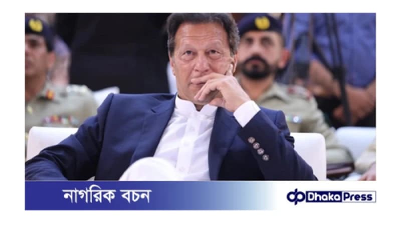 পাকিস্তানের প্রধানমন্ত্রী ইমরান খানকে বিধিবহির্ভূত আটক ও আন্তর্জাতিক আইনের লঙ্ঘন পাকিস্তানের প্রধানমন্ত্রী ইমরান খানকে বিধিবহির্ভূত আটক ও আন্তর্জাতিক আইনের লঙ্ঘন